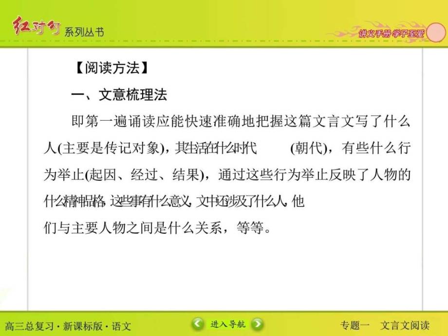 射洪中学补习班精品教案理解常见文言实词在文中的意义....ppt_第4页