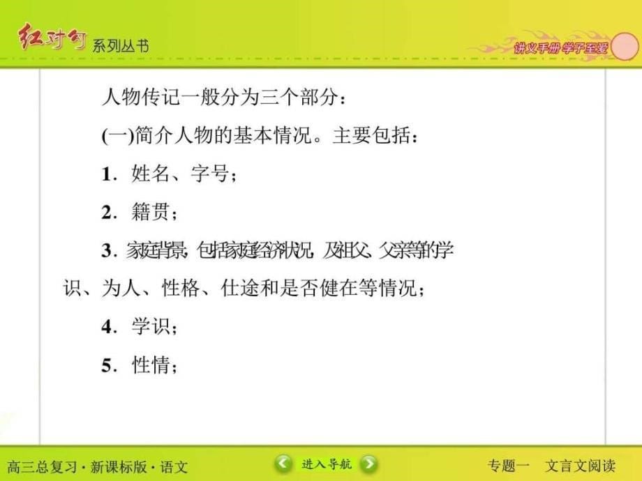 射洪中学补习班精品教案理解常见文言实词在文中的意义....ppt_第5页