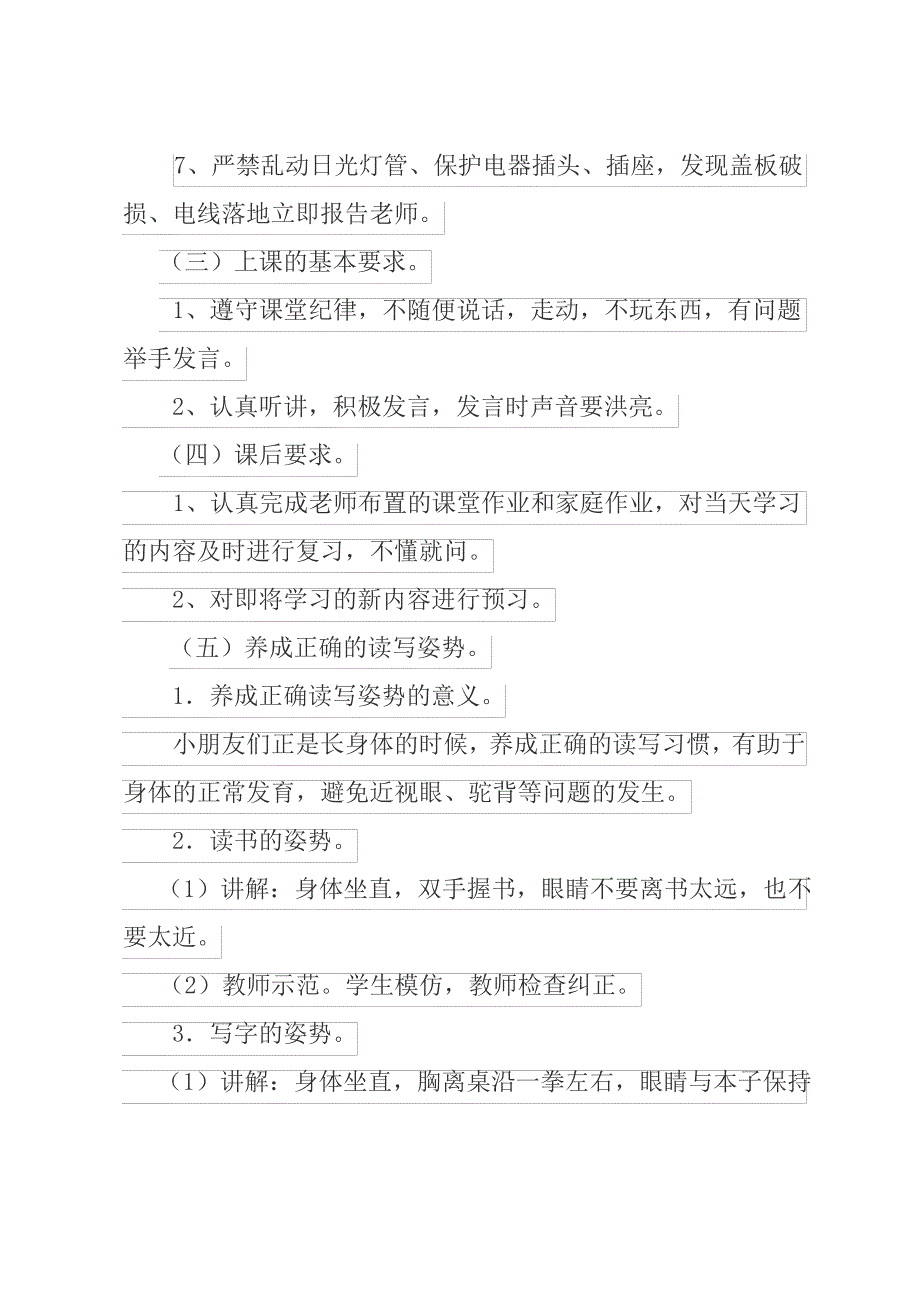 一年级新生入学教育教案_第3页