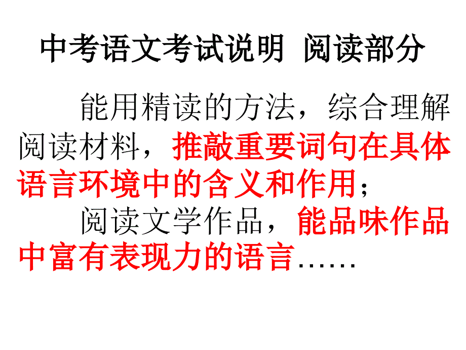 中考语文记叙文阅读词语品析.ppt_第2页