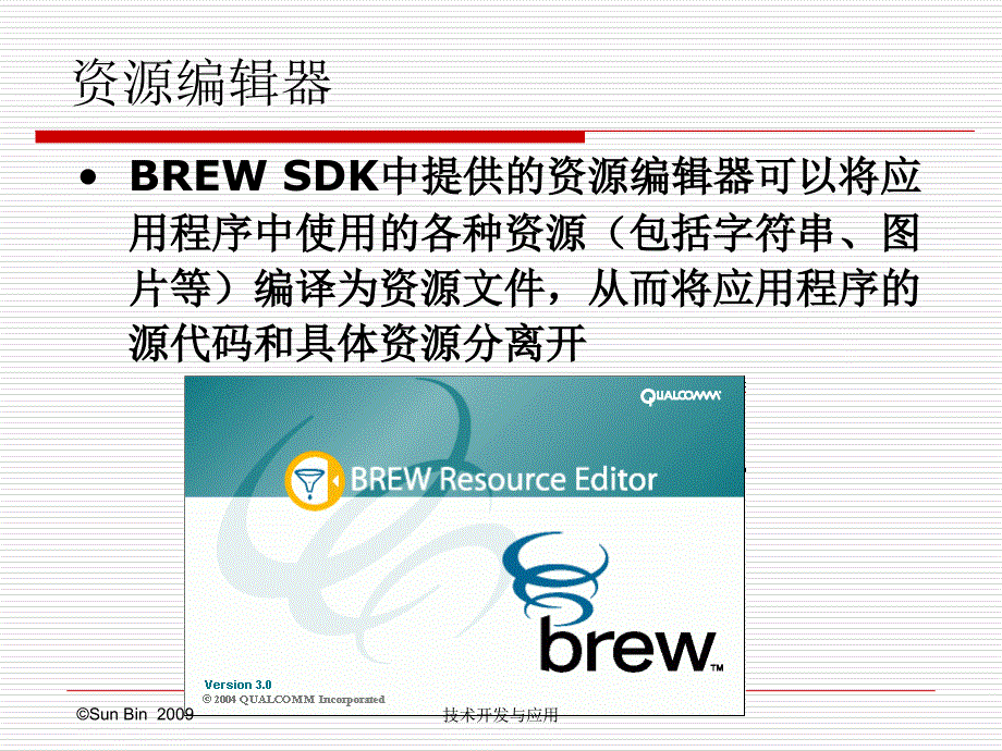 5-brew资源文件的使用PPT优秀课件_第2页