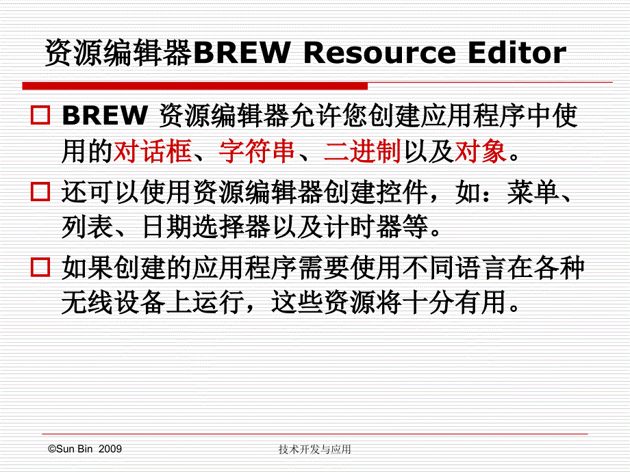 5-brew资源文件的使用PPT优秀课件_第3页