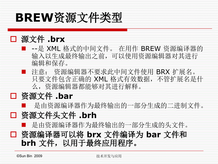 5-brew资源文件的使用PPT优秀课件_第4页