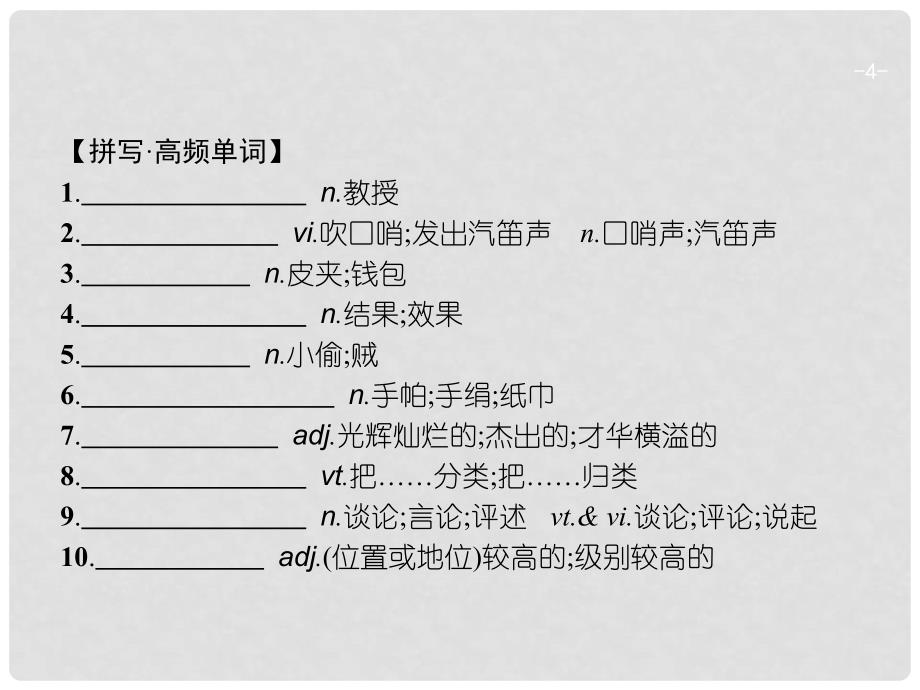 高考英语一轮复习 Unit 4 Pygmalion课件 新人教版选修8_第4页