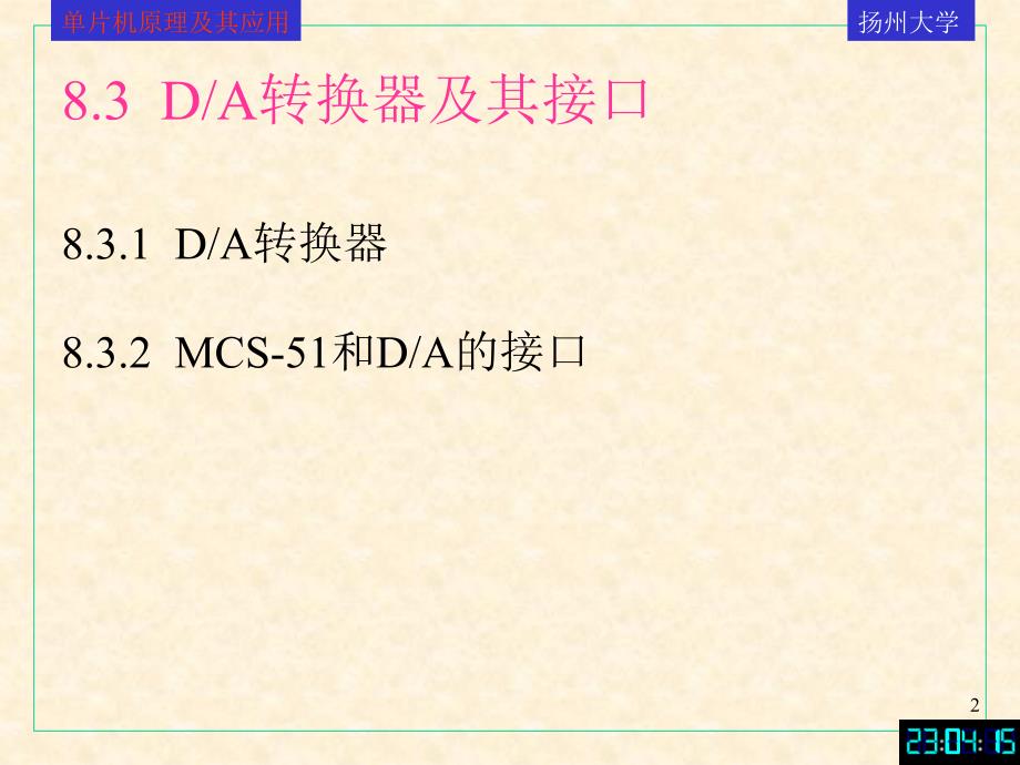 单片机原理及其应用课件第八章2修订_第2页