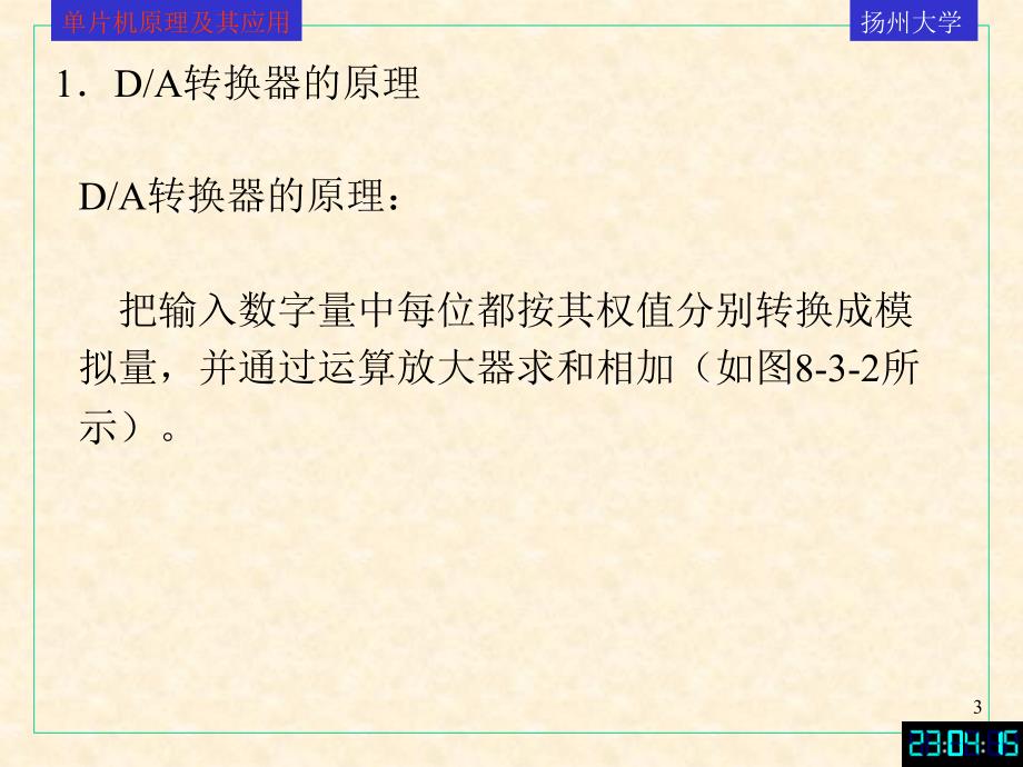 单片机原理及其应用课件第八章2修订_第3页