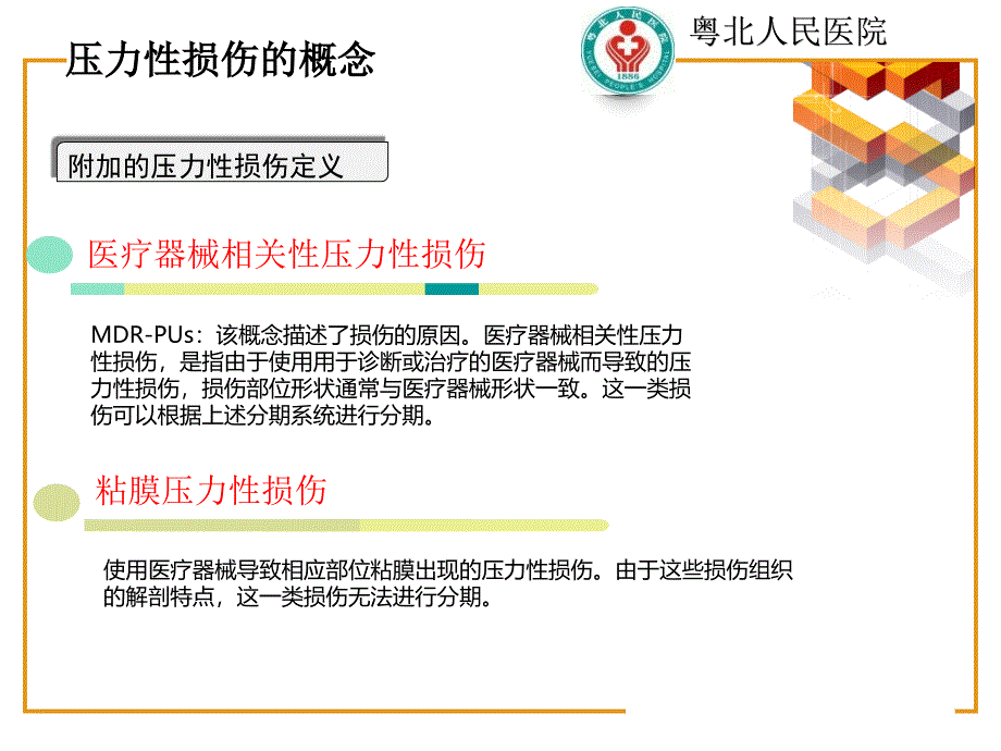 压力性损伤新解读_第4页