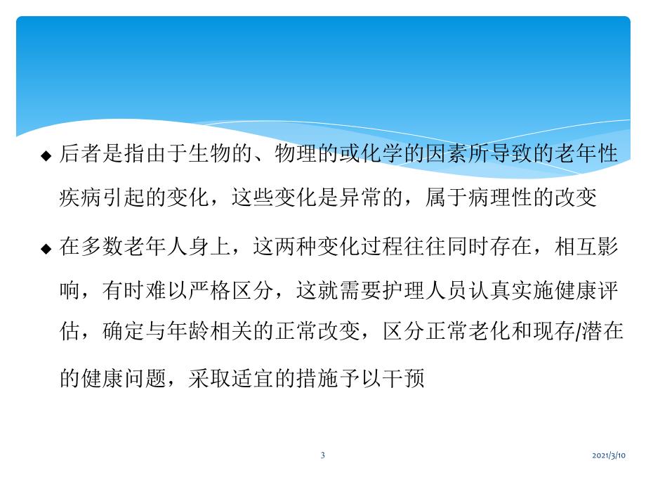 第三章老年人的健康评估_第3页