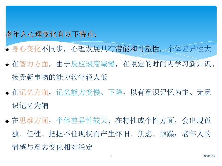 第三章老年人的健康评估_第4页