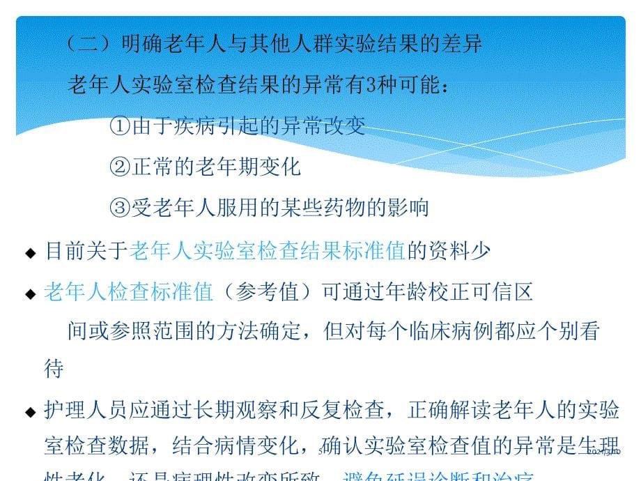 第三章老年人的健康评估_第5页