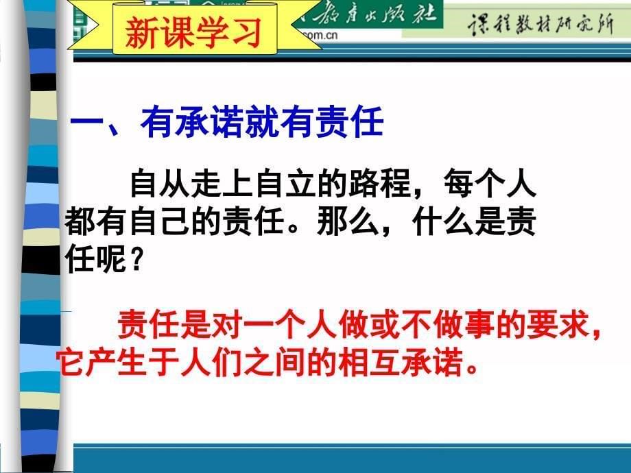 修身养性、自我提升：在承担责任中成长.ppt_第5页