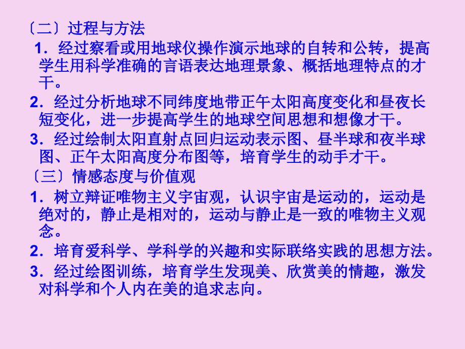 人教版高中地理必修一1.3地球的运动共85张ppt课件_第4页