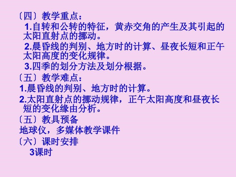 人教版高中地理必修一1.3地球的运动共85张ppt课件_第5页