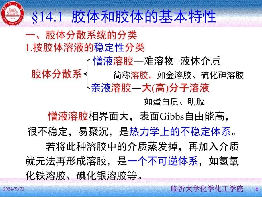 胶体分散系统和大分子溶液课件_第5页