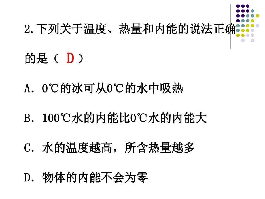 《物质的比热容》课件_第5页