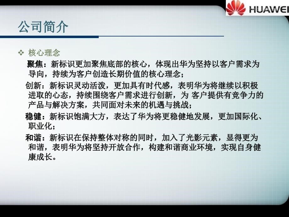 华为公司战略分析课件_第5页