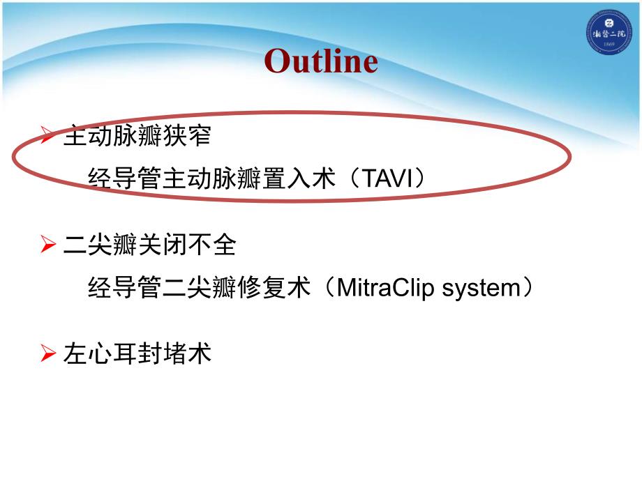 经导管主动脉瓣置入术tavi发展历史现状及循证学依据_第3页