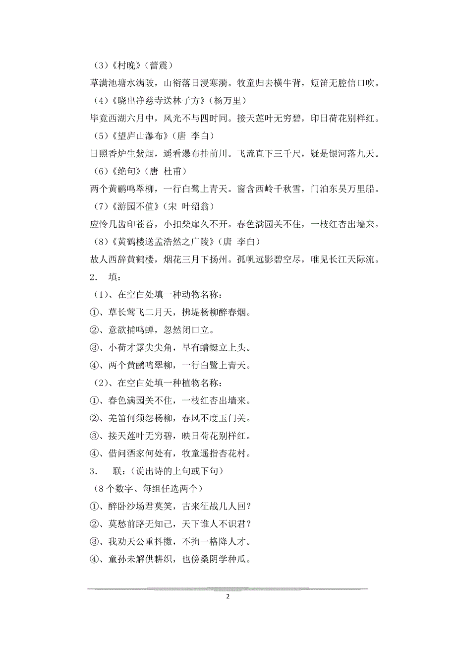 语文活动课方案设计-教学教案_第2页