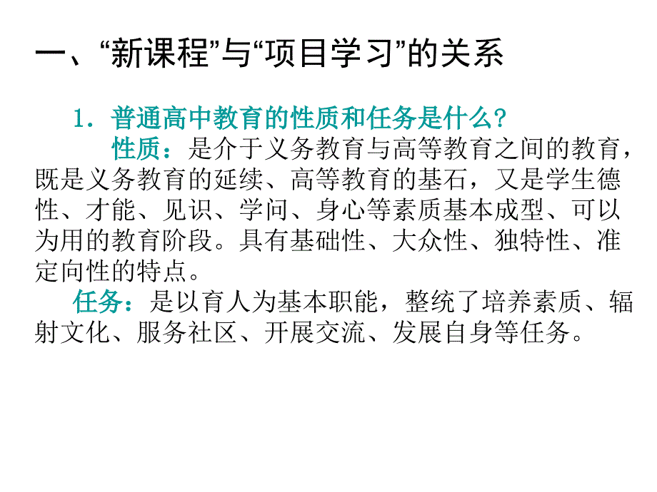 英特尔未来教育基于项目的学习21世纪课堂中的评价专题_第2页