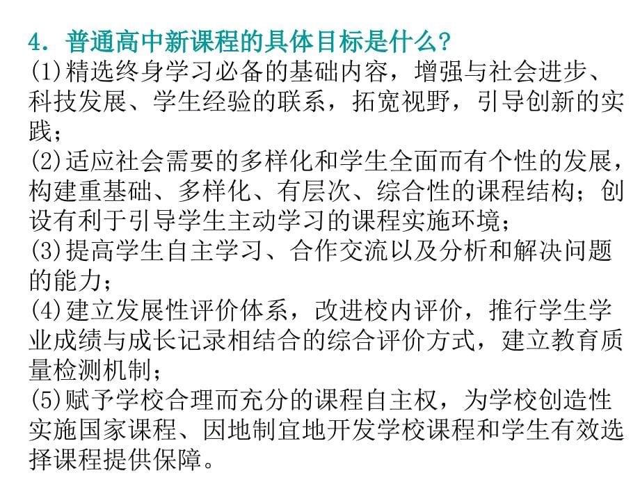 英特尔未来教育基于项目的学习21世纪课堂中的评价专题_第5页