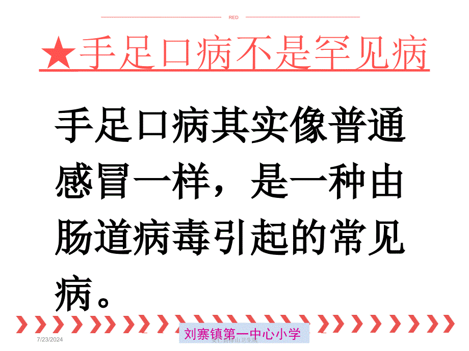 手足口病防幼儿园ppt课件.ppt_第3页