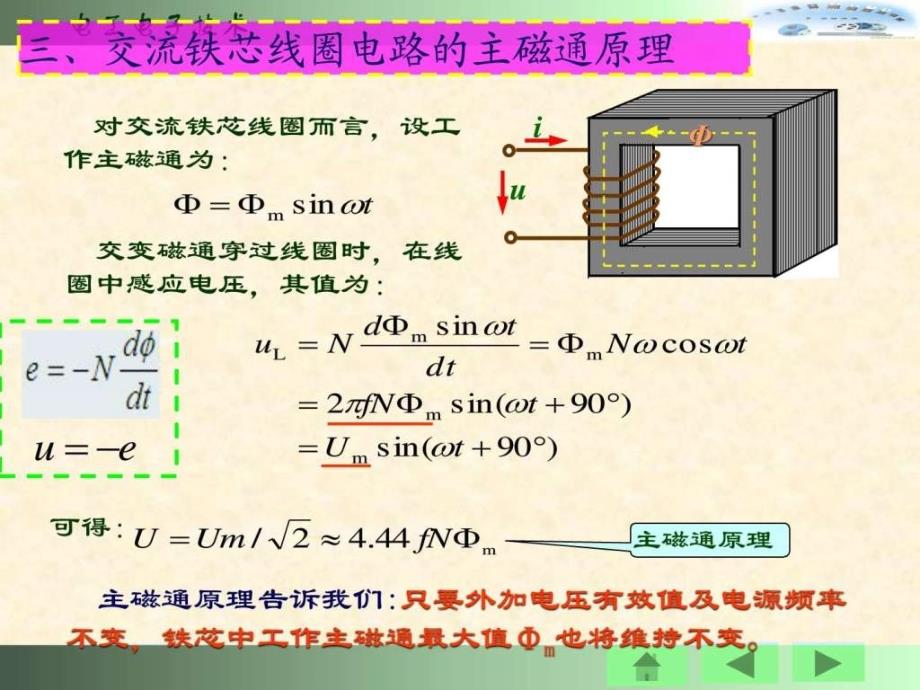 交流铁芯线圈电路_第4页