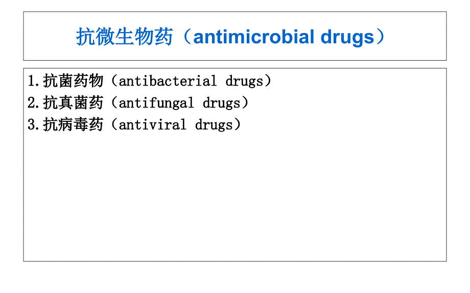 《感染传染医学》PPT课件_第2页