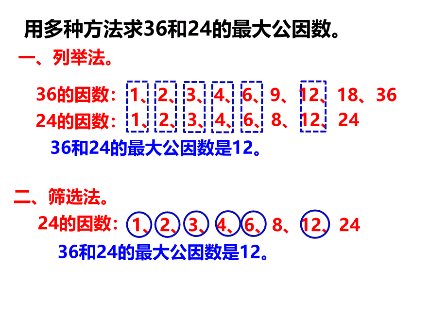 求最大公因数的方法二_第2页