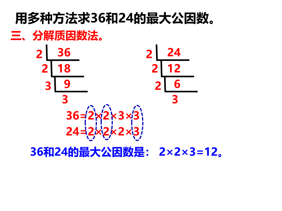 求最大公因数的方法二_第3页