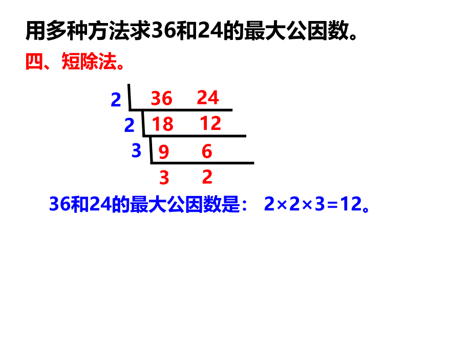 求最大公因数的方法二_第4页