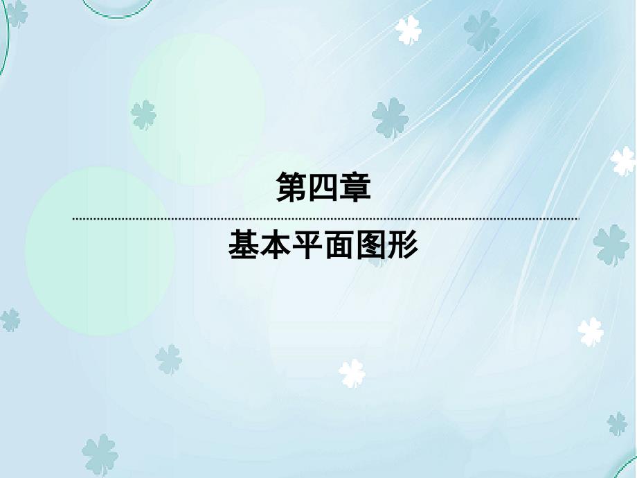 七年级数学上册4.4角的比较课件新版北师大版_第2页