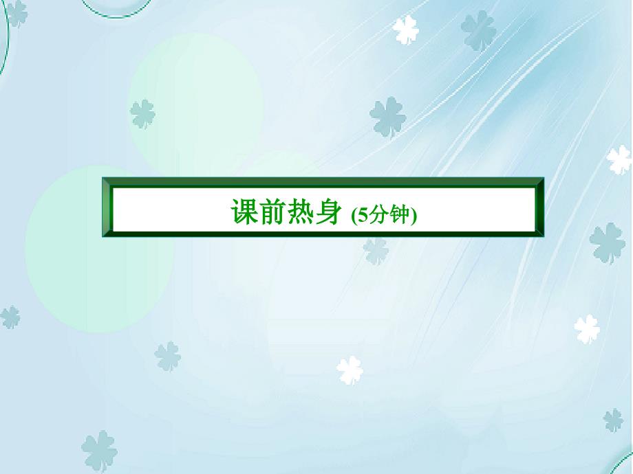 七年级数学上册4.4角的比较课件新版北师大版_第4页