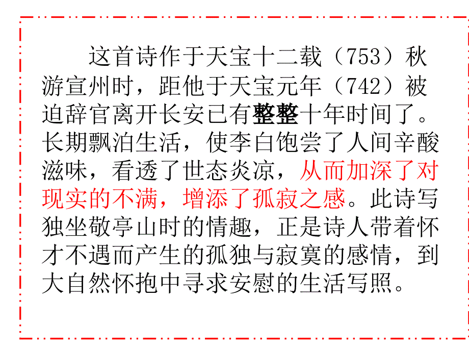 1古诗词三首教用_第4页