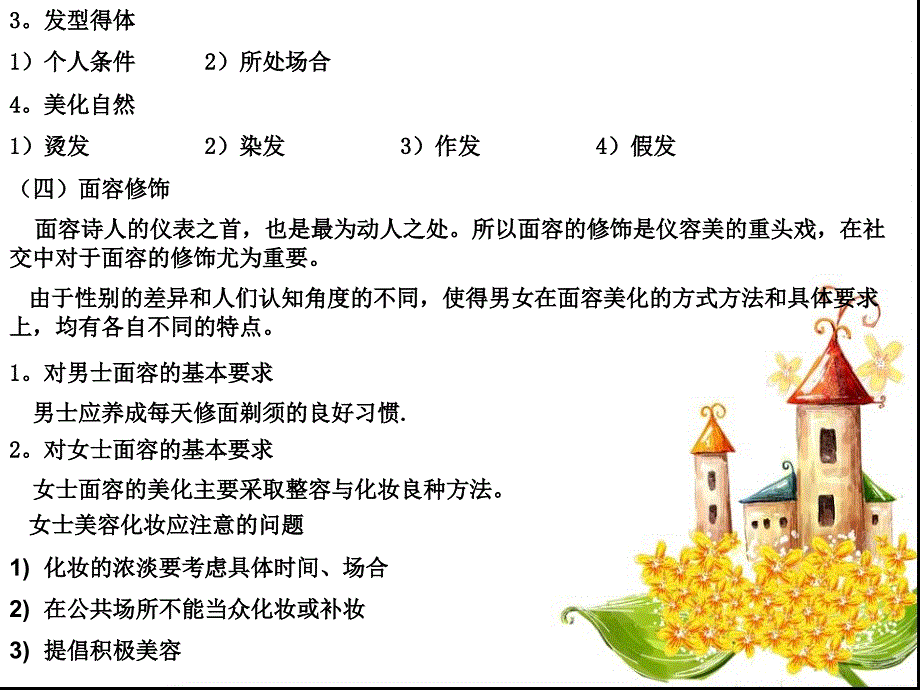 社交礼仪仪表礼仪_第4页