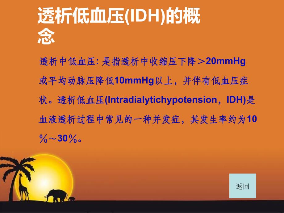 血液透析中的低血压及处理_第3页