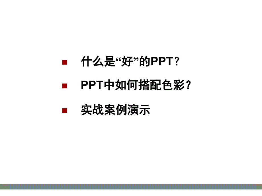 中如何搭配色彩-(很实用).ppt_第2页