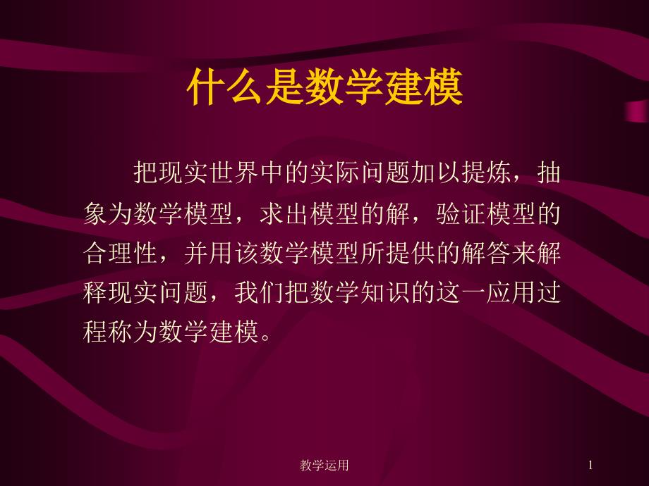 拟合及微分方程数值解法高教课堂_第1页