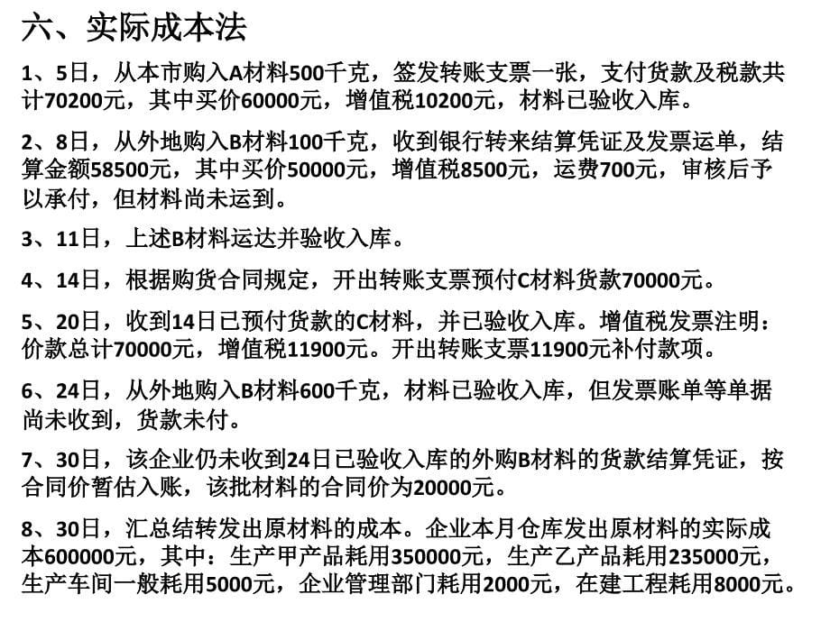 《财务会计作业》PPT课件_第5页