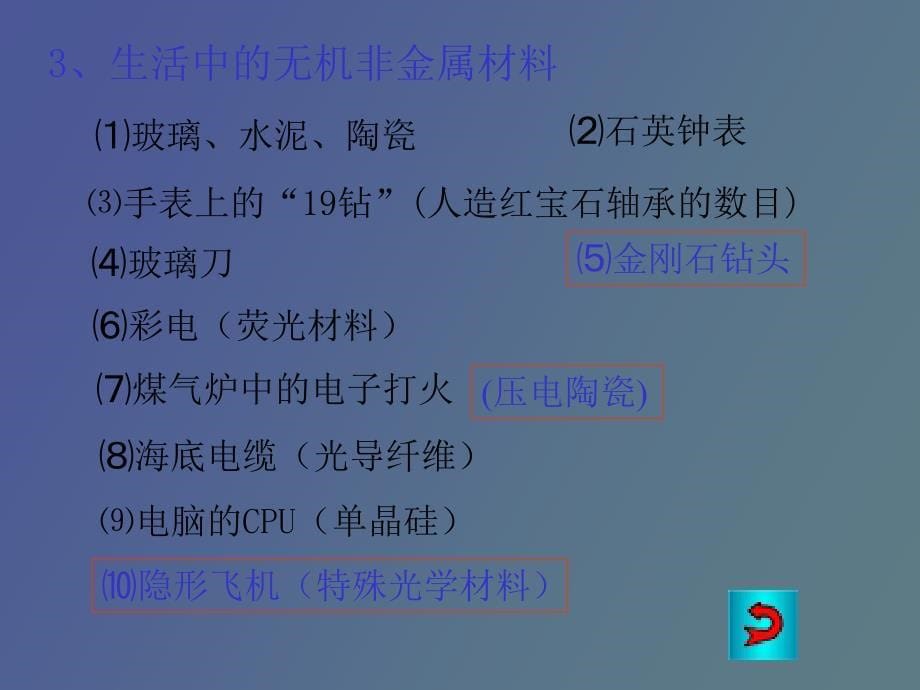 无机非金属材料_第5页