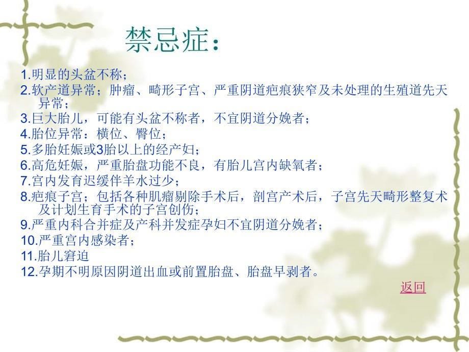 催产素引产与催产课件.ppt_第5页