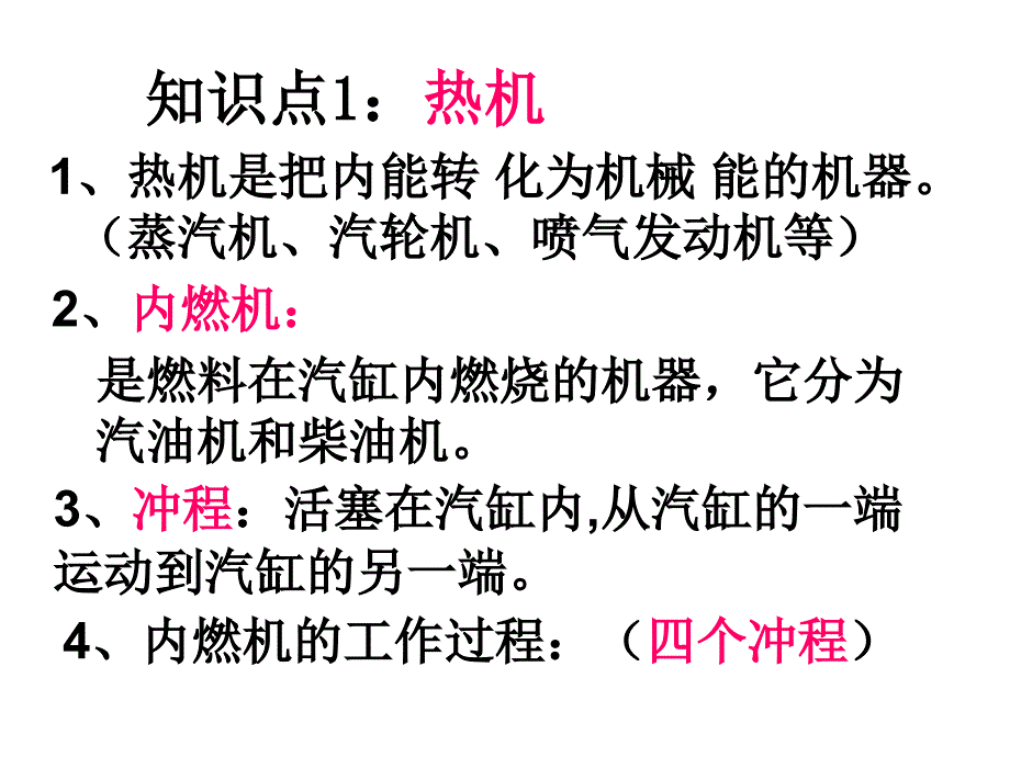 第十四章内能的利用复习课件_第2页