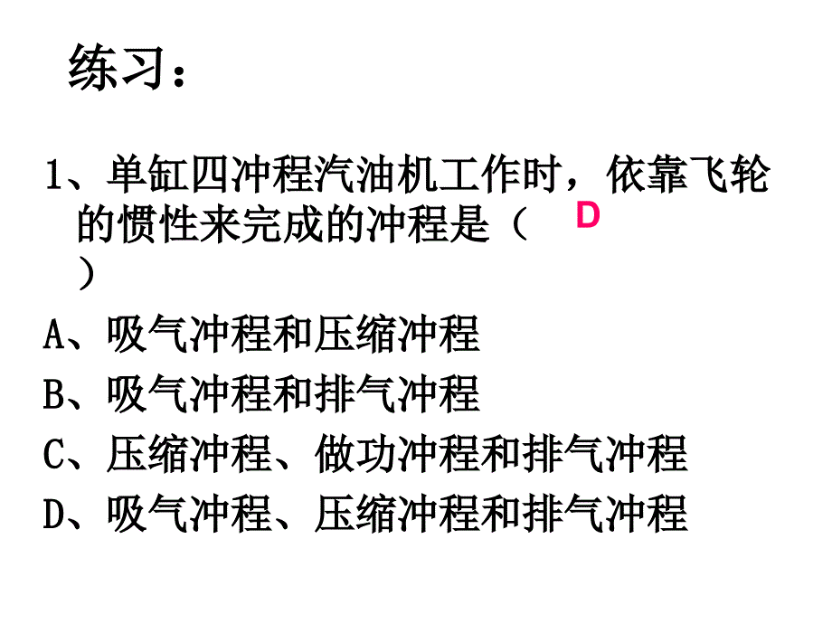 第十四章内能的利用复习课件_第3页