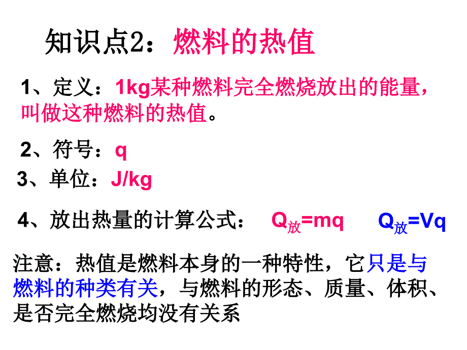 第十四章内能的利用复习课件_第4页