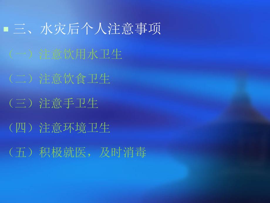 洪灾规范培训讲解.ppt_第4页