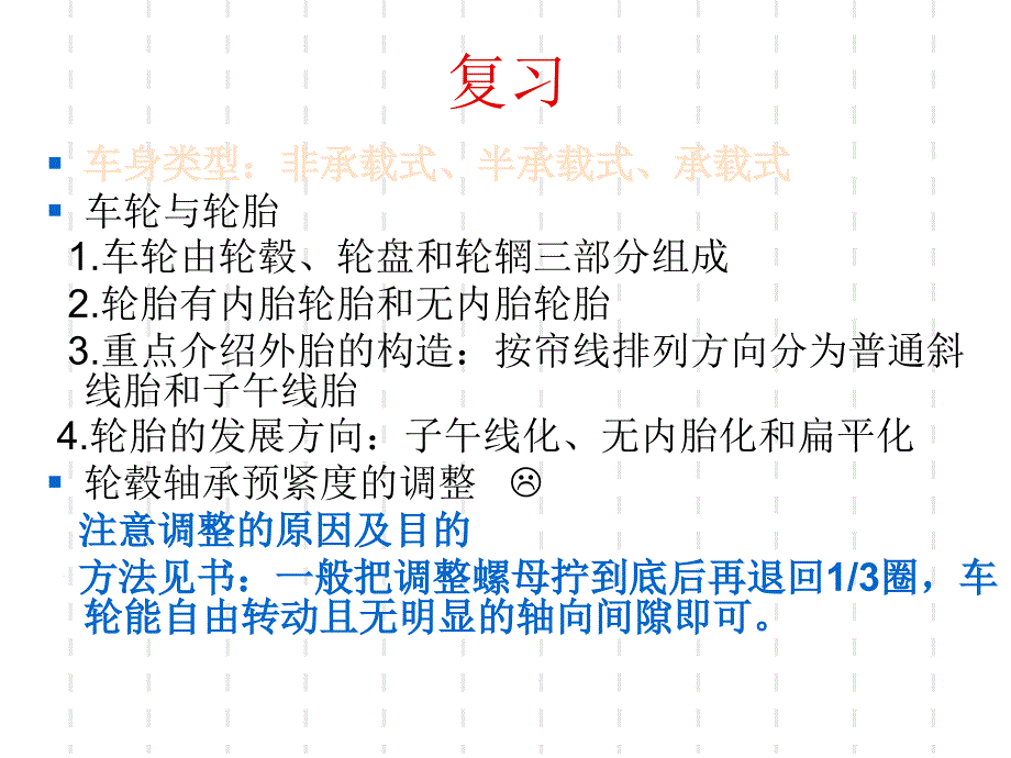 汽车底盘构造与修理(悬架)_第2页