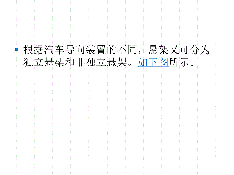 汽车底盘构造与修理(悬架)_第4页