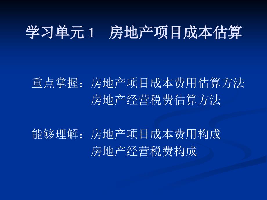 房地产策划师培训讲义第3章ppt课件_第4页