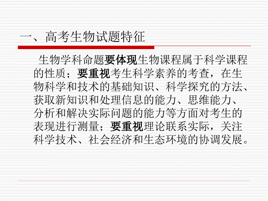 淮北高三教学研讨会讲座稿件.ppt_第3页