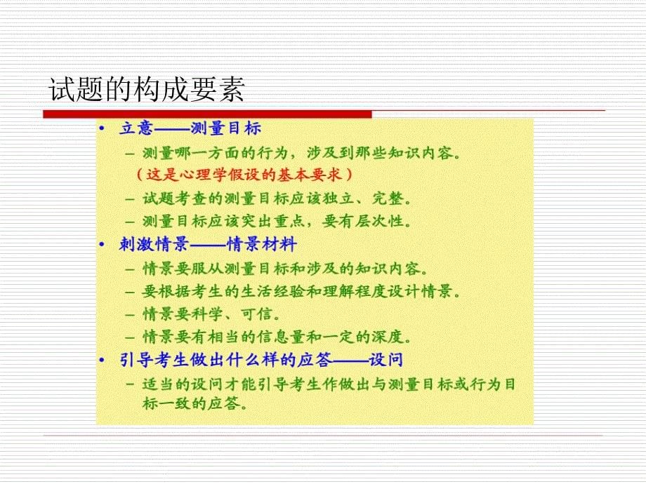 淮北高三教学研讨会讲座稿件.ppt_第5页