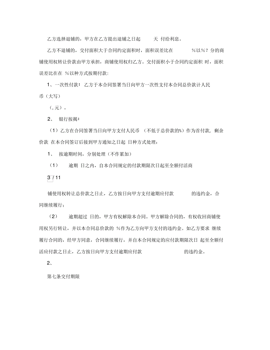 商铺使用权转让合同及补充协议_第3页